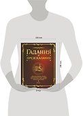 Гадания и предсказания - 1