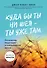 Куда бы ты ни шел - ты уже там. Осознанная медитация в повседневной жизни - 0