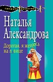 Дорогая, я женюсь на львице - 0
