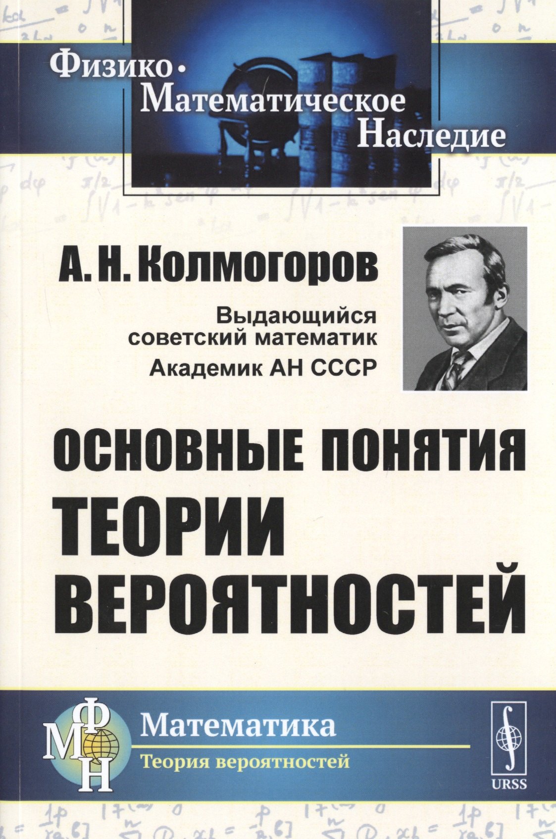 

Основные понятия теории вероятностей