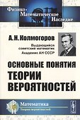 Основные понятия теории вероятностей - 0