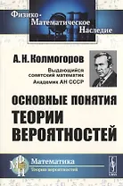 Основные понятия теории вероятностей