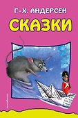 Сказки - 0