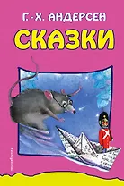 Сказки