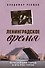 Ленинградское время. Исчезающий город и его рок-герои - 0