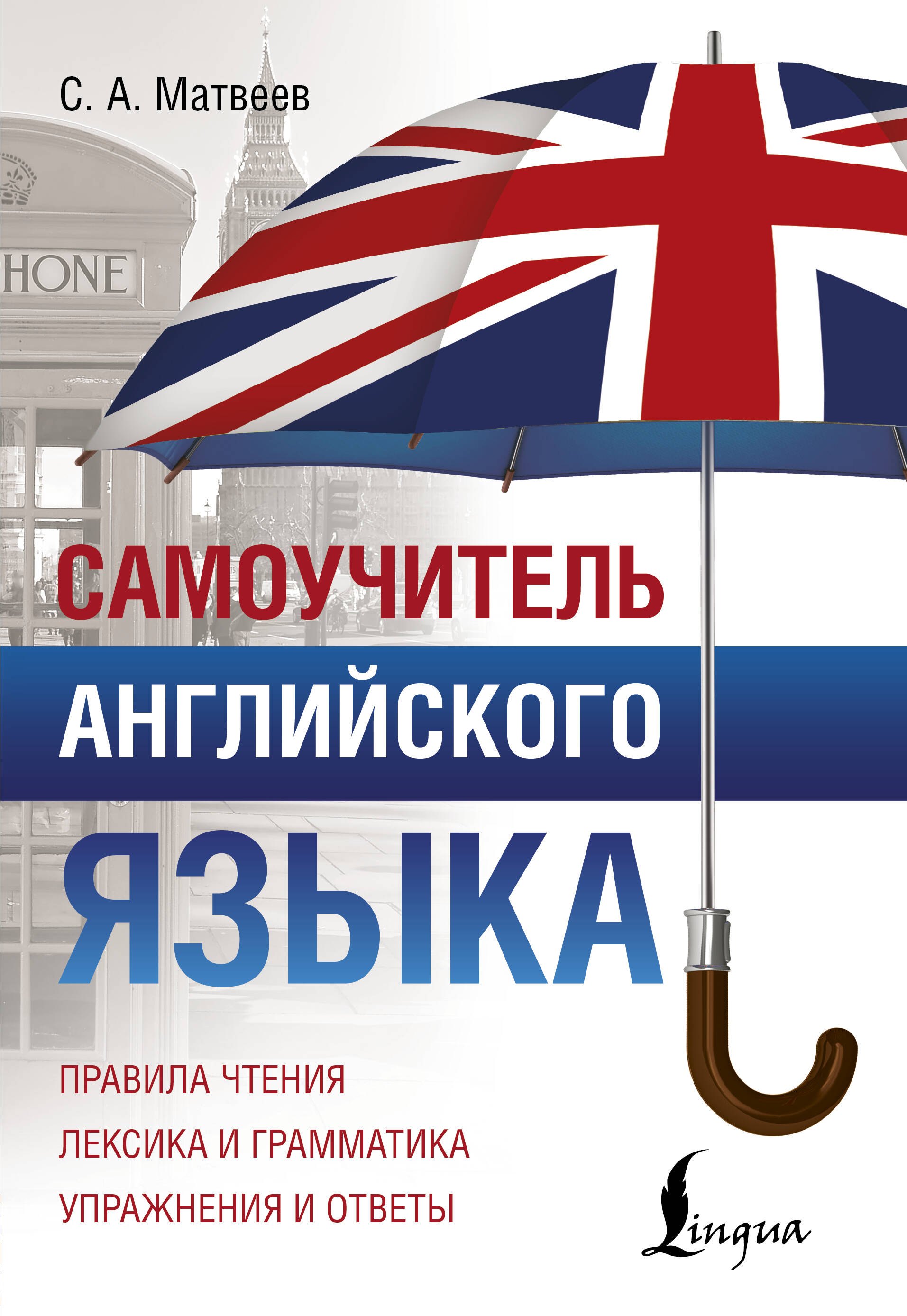

Самоучитель английского языка
