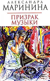 Призрак музыки