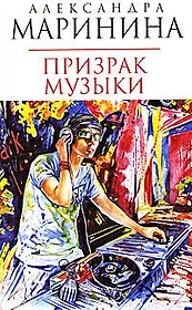 Призрак музыки