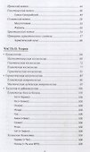 Герметическая магия. Постмодернистский магический папирус Абариса - 2