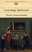 Пьесы. Стихотворения