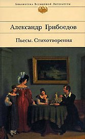 Пьесы. Стихотворения