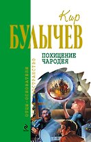 Похищение чародея