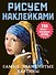 Самые знаменитые картины - 0