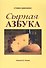 Сырная азбука - 0