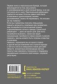 Персональный ребрендинг. Как изменить свой имидж, сохранив репутацию - 1