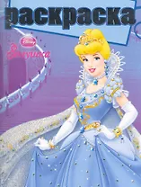 Золушка №РГ 1007