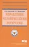 Управление человеческими ресурсами. Учебное пособие - 0