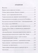 Диктатура просвещённых - 1