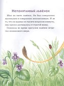 Непонятливый львенок - 2