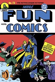 More Fun Comics #73. Первое появление Аквамена и Зеленой Стрелы