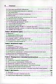 HTML 5. Рецепты программирования. - 2