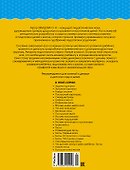Что должен знать и уметь ребёнок. Тесты для детей 2-3 лет - 1