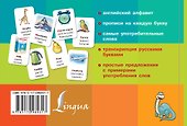 Английский язык. Букварь в картинках - 1