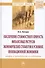 Обеспечение стоимостного прироста финансовых ресурсов экономических субъектов в условиях инновационной экономики - 0