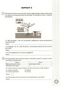 ВПР. Биология. 6 класс. Типовые задания. 25 вариантов заданий. Подробные критерии оценивания. Ответы - 2