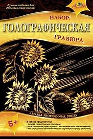 Апплика Гравюра Золото Подсолнухи (С1086-23) (упаковка)