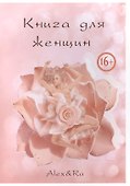 Книга  для  женщин.  Матка - 0