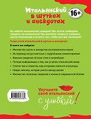 Итальянский в шутках и анекдотах - 1