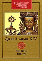 Буддизм Тибета