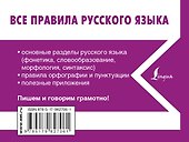 Все правила русского языка - 1