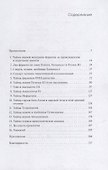 Великие загадки Древнего Египта - 1