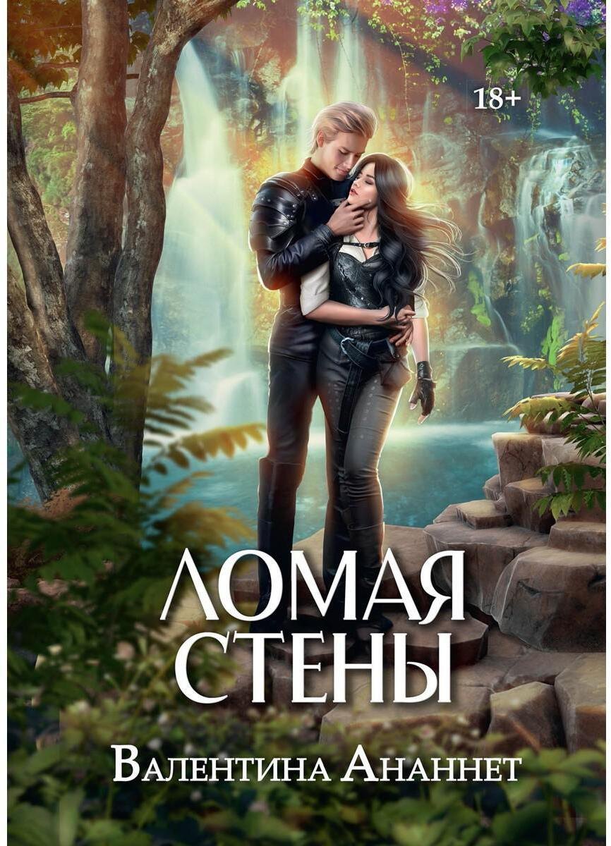 

Ломая стены