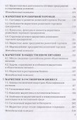 Маркетинг в отраслях и сферах деятельности. Учебник - 2