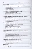 Математические модели в биологии: учебное пособие - 2
