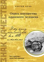 Опись имущества одинокого человека