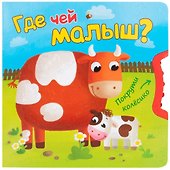 Где чей малыш - 0