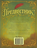 Предвестник - 1