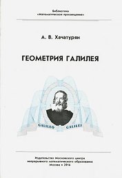 Геометрия Галилея