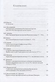 Крым: проблемы истории. Сборник статей - 1