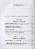 Лилии - цветы Богородицы. Книга для семейного чтения - 1