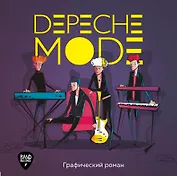 Depeche Mode. Иллюстрированная история создания группы