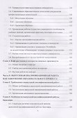 Введение в профессиональную деятельность (Инженерия техники пищевых технологий). Учебник - 2