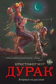 Дурак