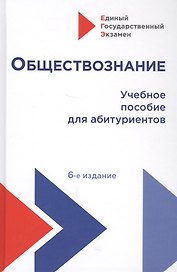 Обществознание
