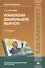 Психология дошкольного возраста: учебник - 1