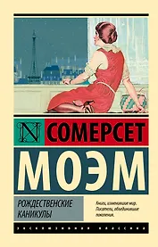 Рождественские каникулы